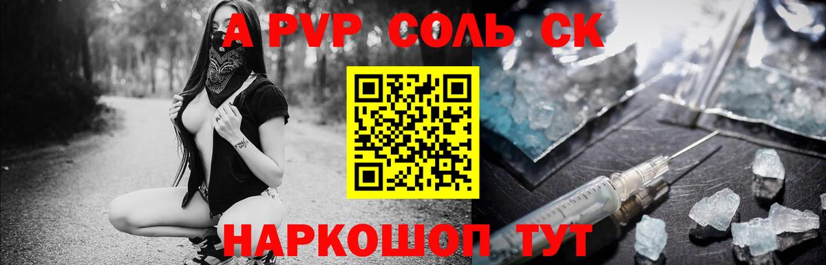 Альфа ПВП Crystall Белебей