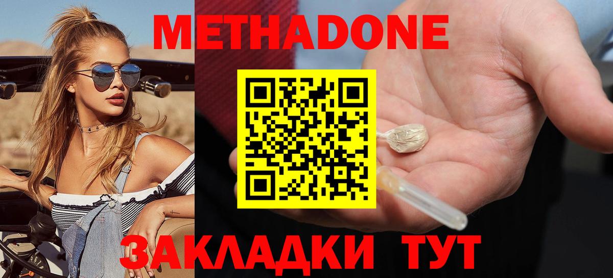 Метадон methadone  Метадон кристалл  Белебей  Вход с VPN 